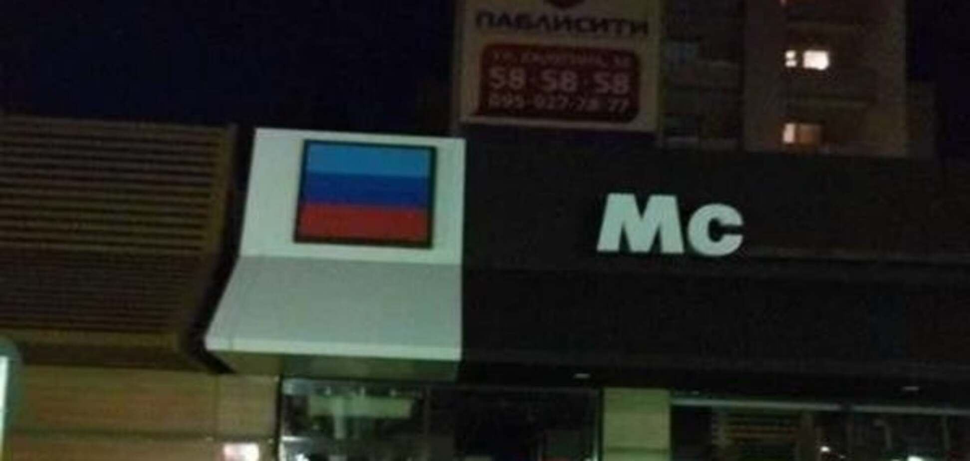 Бананомак буде: в Луганську відкриють 'МакДональдс' під прапором 'ЛНР'. Фотофакт