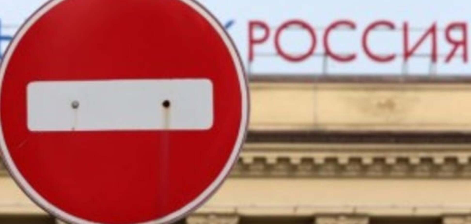 Продэмбарго России