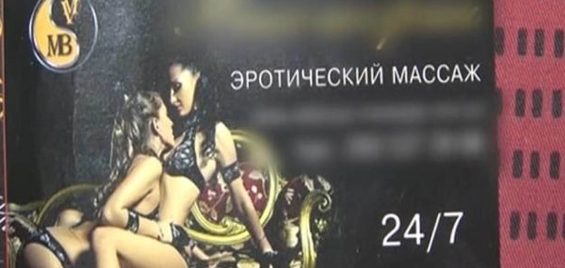 проституция