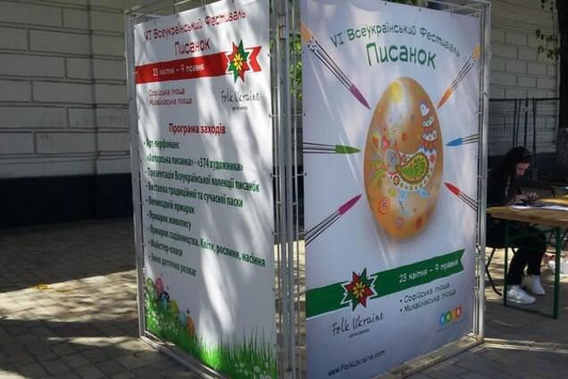 Фестиваль писанок