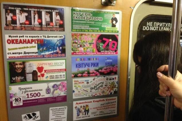 Объявления в киевском метро