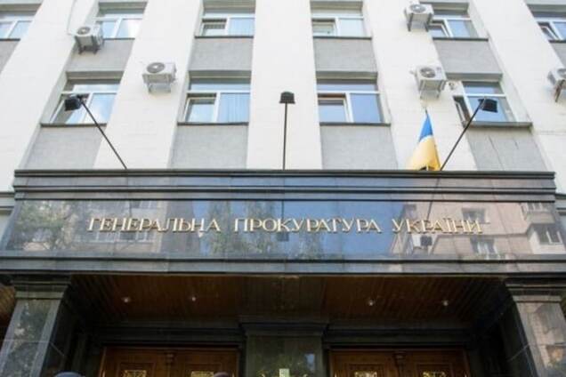 Генпрокуратура Украины