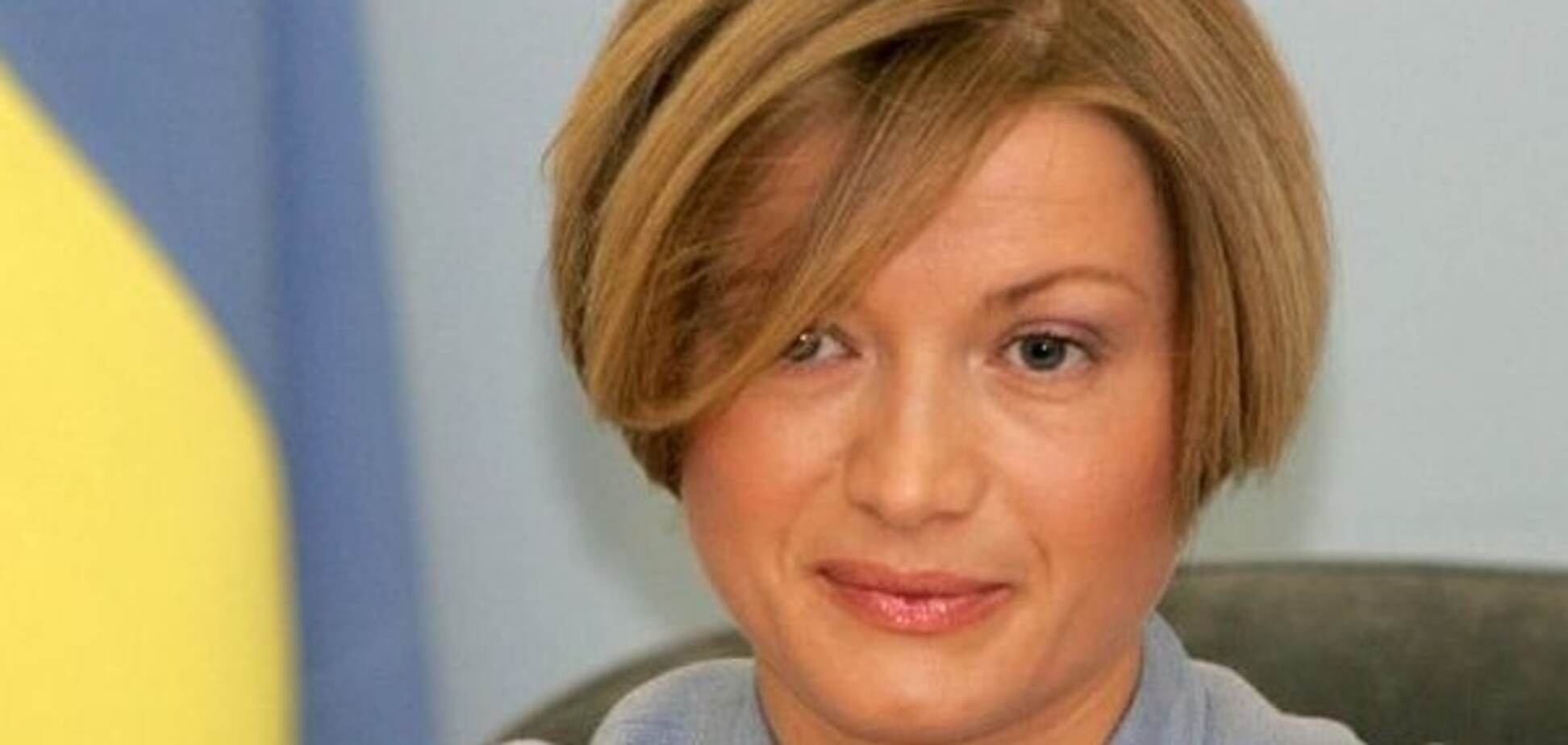 Ирина Геращенко