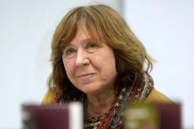 Светлана Алексиевич