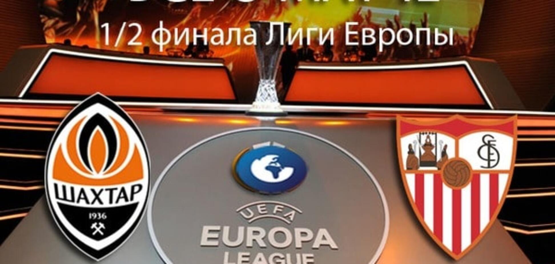 'Шахтар' - 'Севілья': анонс, прогноз, де дивитися матч 1/2 фіналу Ліги Європи