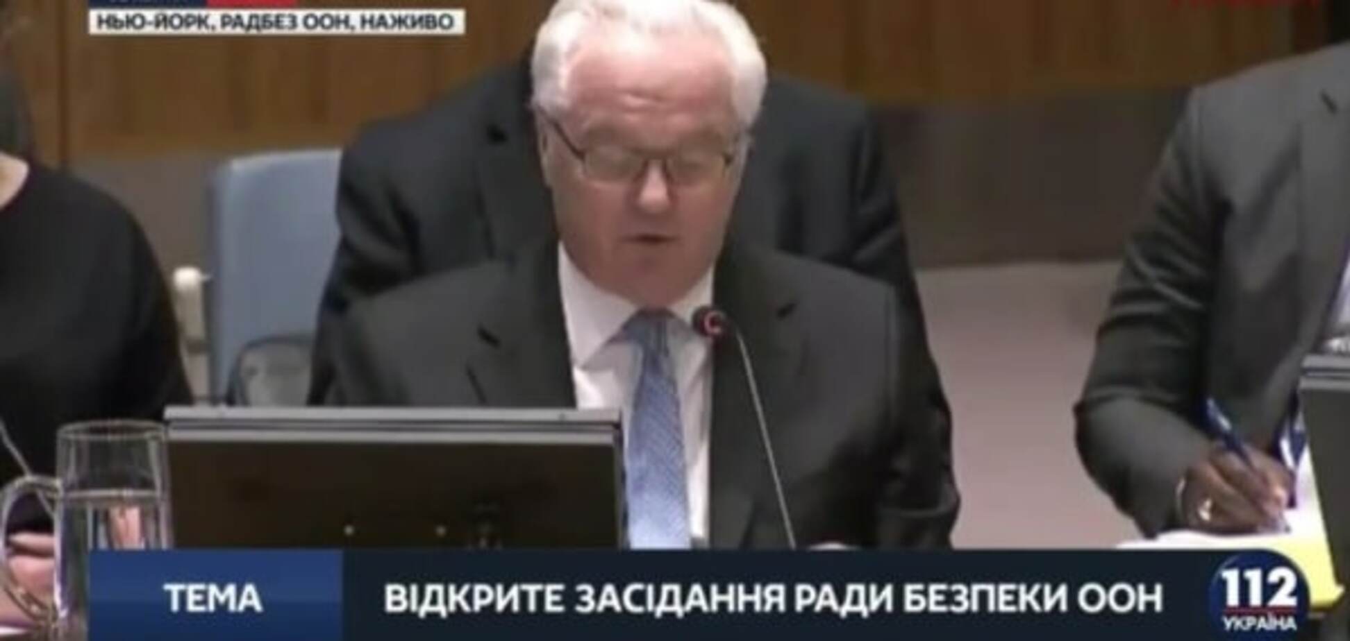 Совбез ООН: представитель оккупантов Чуркин выдвинул ряд ультиматумов Киеву