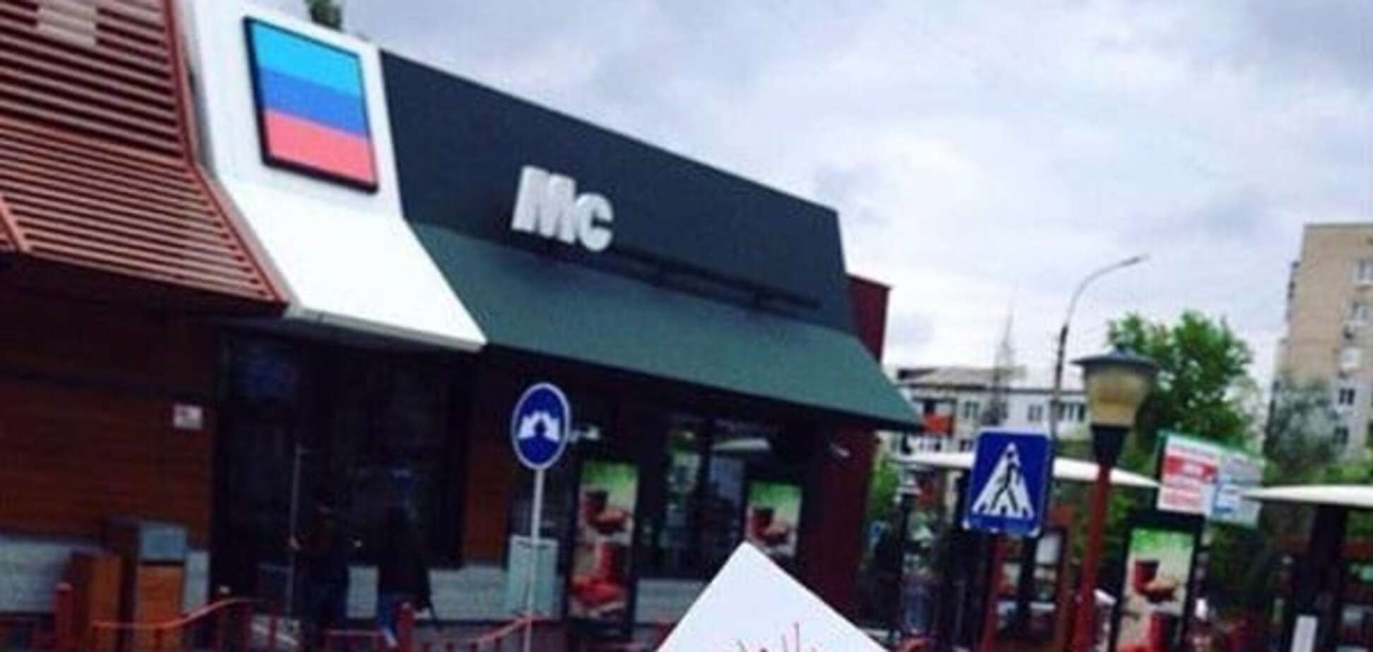 Клон McDonald\u0027s в Луганске