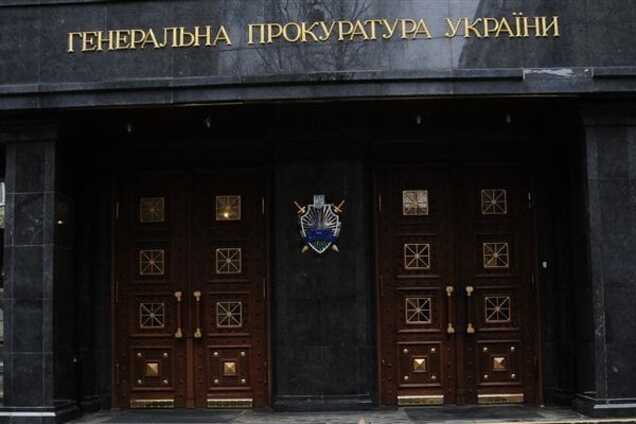 Генпрокуратура Украины