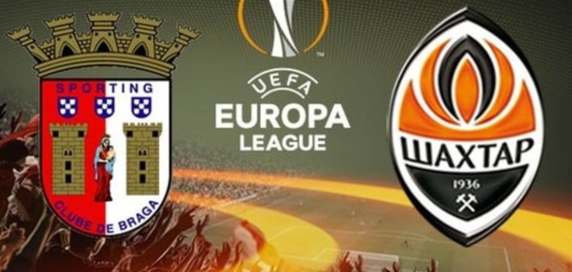 Брага - Шахтер