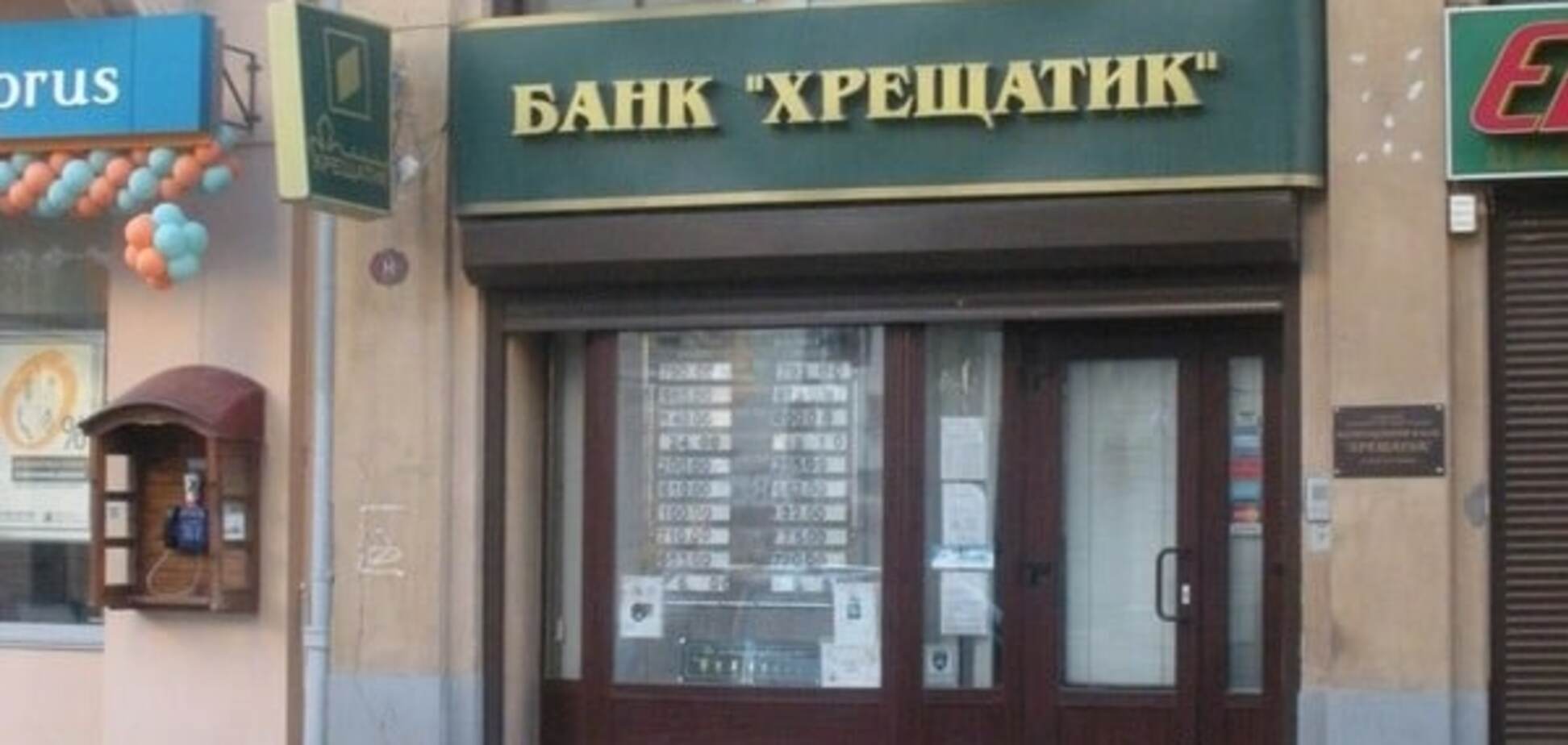 Скандал із банком 'Хрещатик': КМДА звернулася до правоохоронців