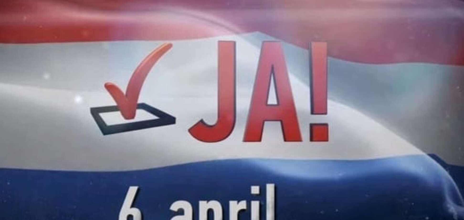 Нидерланды ЗА не проголосуют