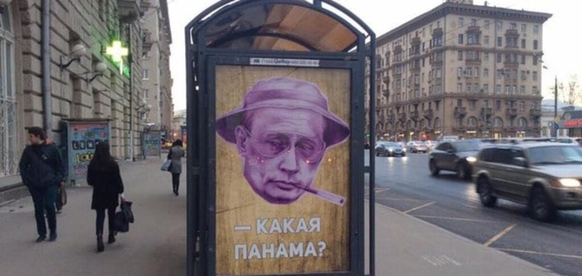 'Яка Панама?' У Москві Путіна потролили 'підпільним' плакатом. Фотофакт