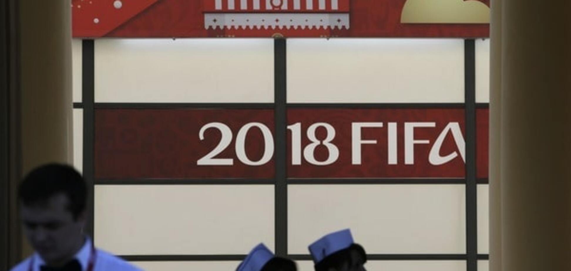 ФИФА: политическая обстановка не помешает проведению ЧМ-2018 в России