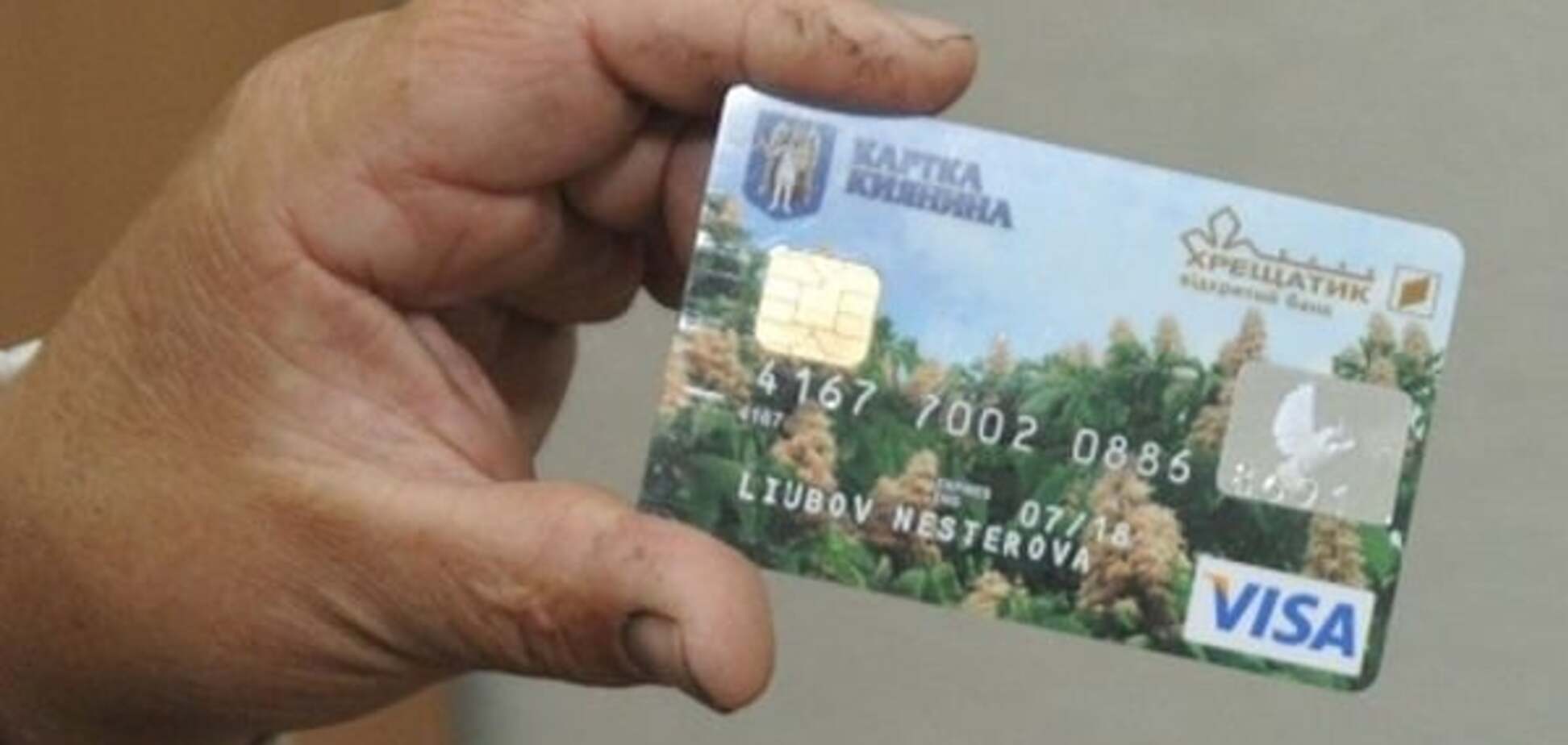 Карточка киевлянина