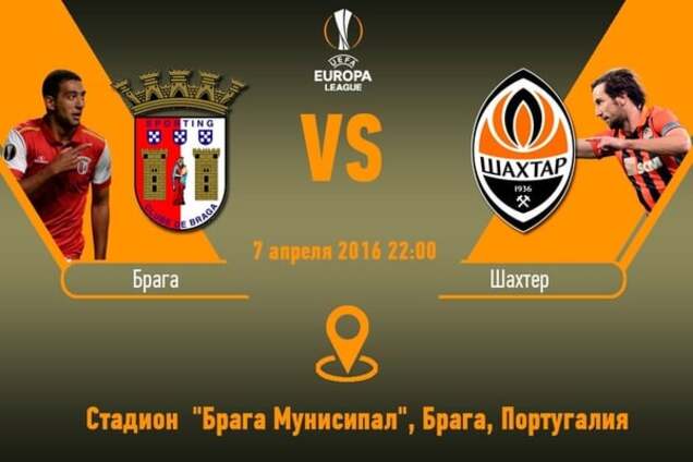 Брага - Шахтер Лига Европы