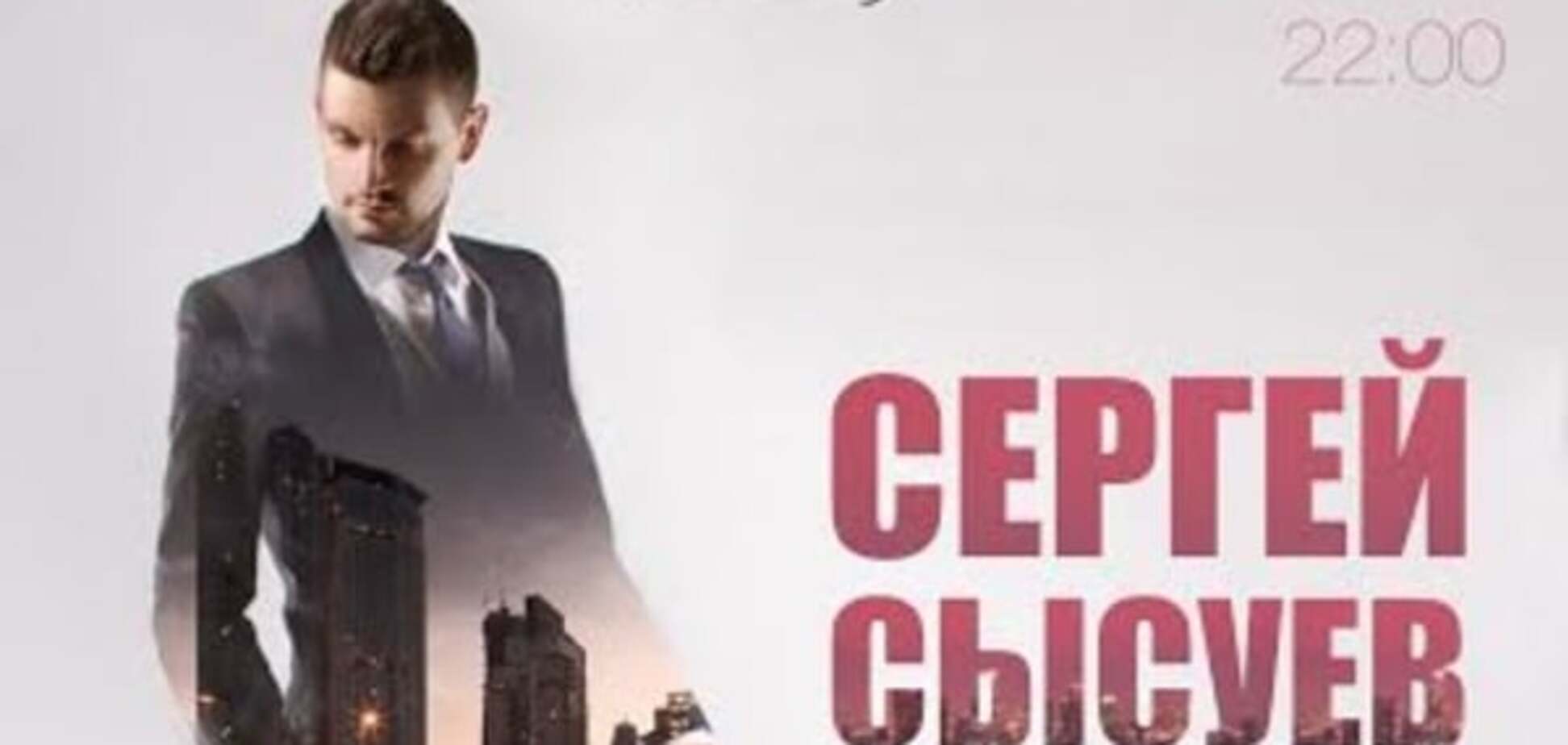 Сергей Сысуев