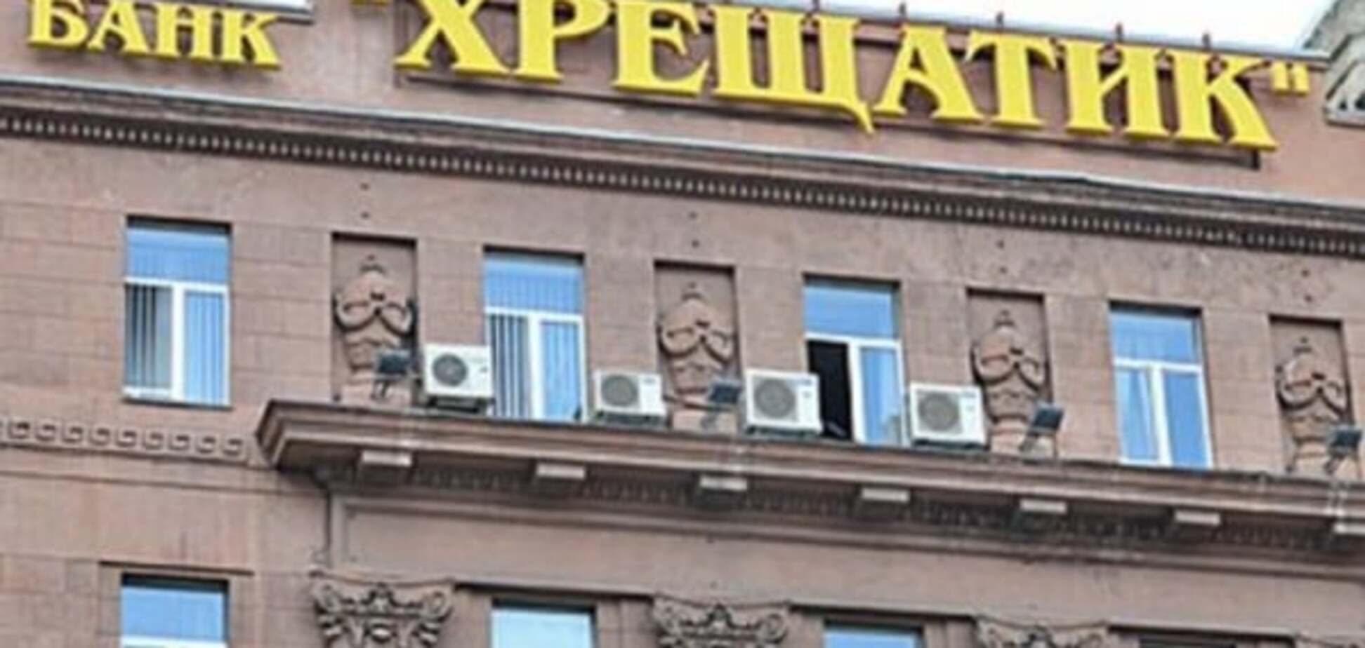 Банкротство банка 'Хрещатик' было искусственно спровоцировано Национальным банком Украины