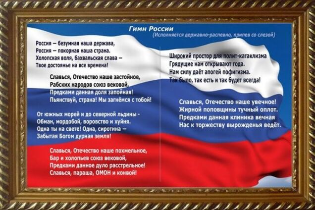 Гимн России