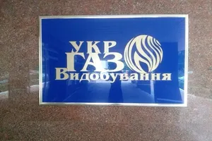 Людей Яценюка звинуватили в тиску на "Укргазвидобування"
