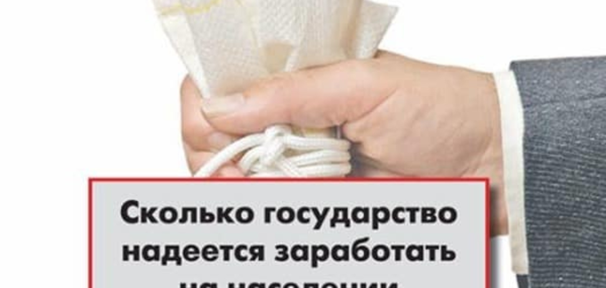 Как путинское правительство грабит россиян