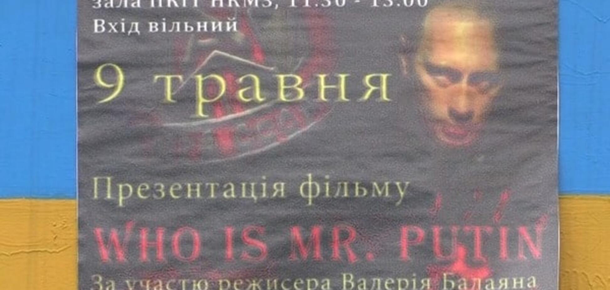 Бійцям АТО на Донбасі показали скандальний фільм про Путіна
