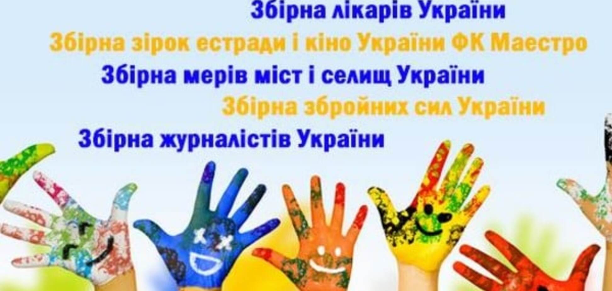 Украинские врачи проведут благотворительный футбольный турнир ко Дню защиты детей