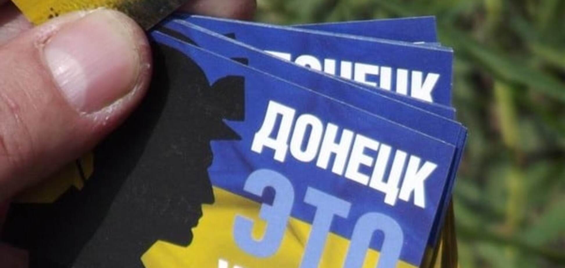 Проукраинские листовки в Донецке