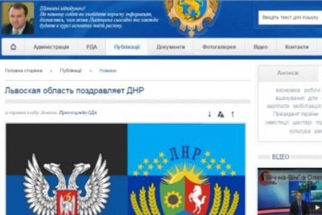 Хакеры взломали сайт Львовской ОГА и разместили на нем поздравления для 'ДНР' и 'ЛНР'