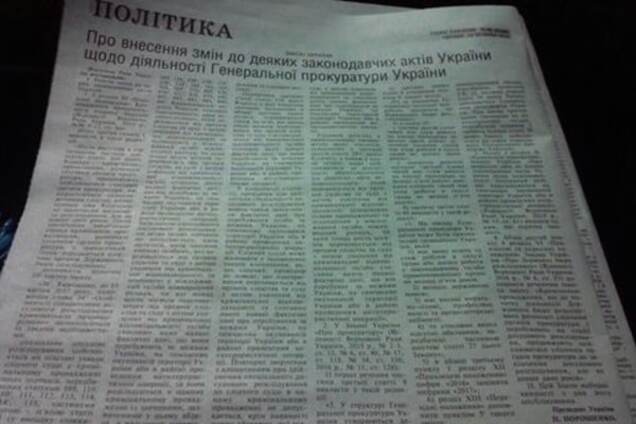 Со скоростью света: закон под Луценко-генпрокурора уже напечатали в 'Голосе Украины'. Фотофакт