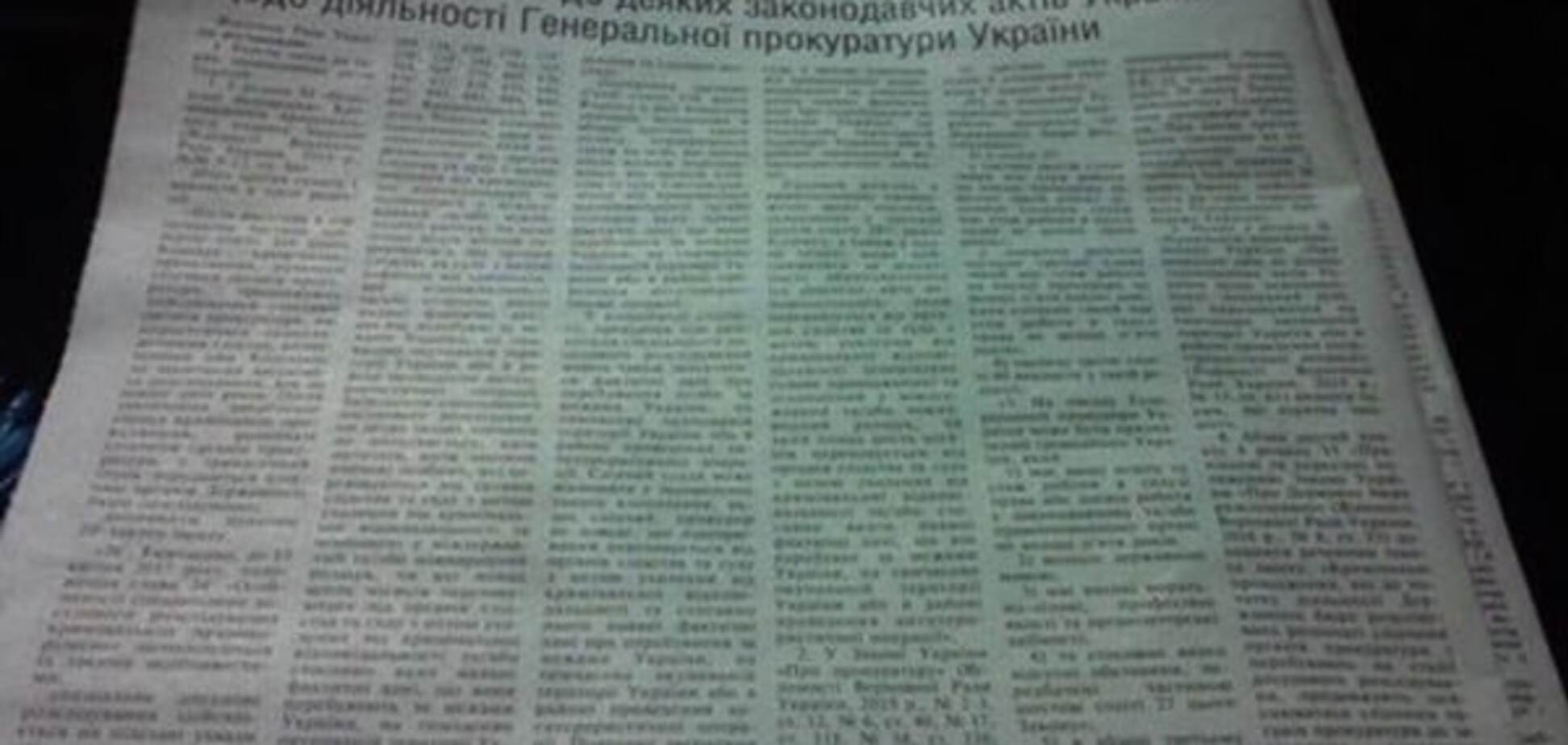 Со скоростью света: закон под Луценко-генпрокурора уже напечатали в 'Голосе Украины'. Фотофакт