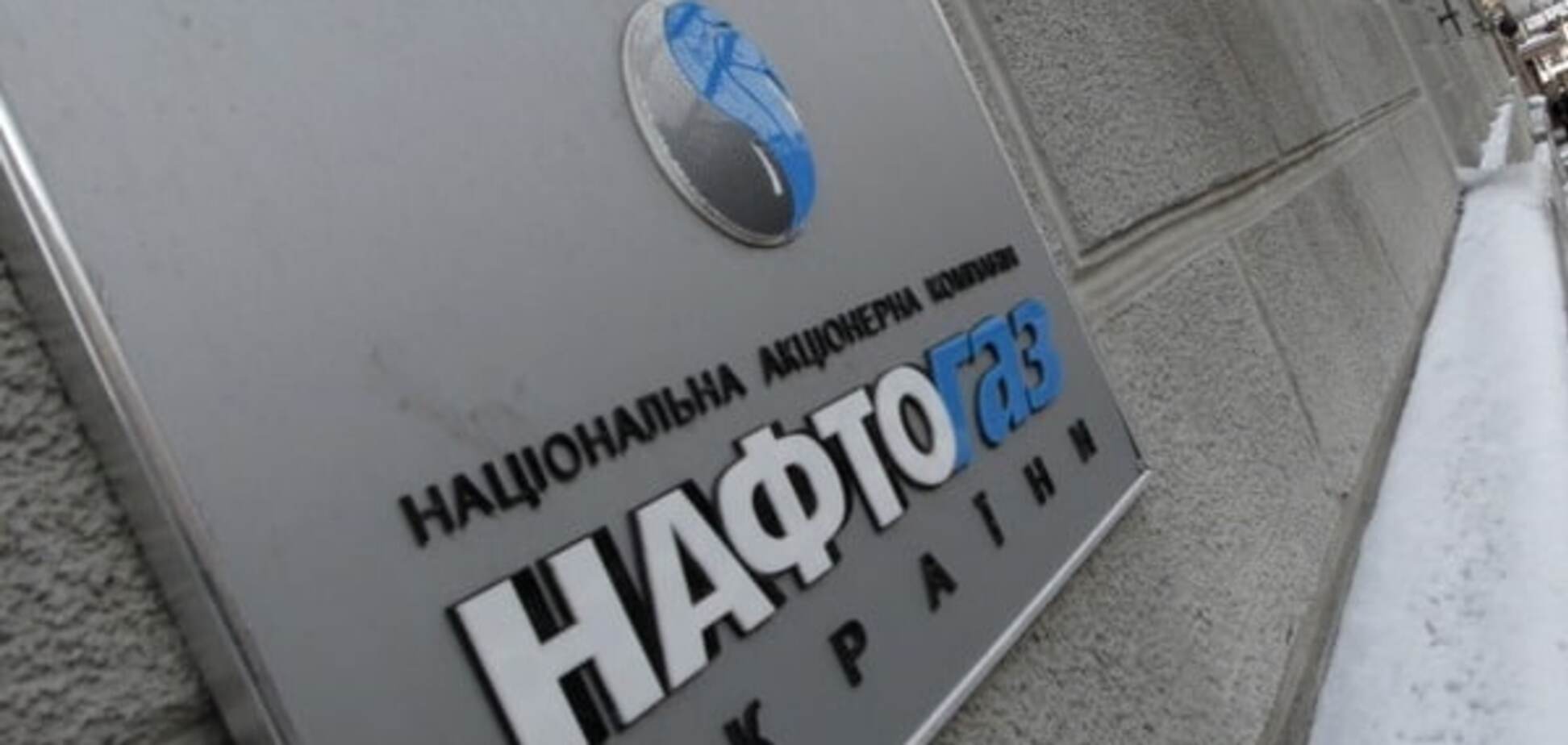 Нафтогаз Украины