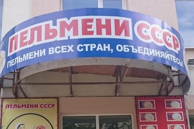 меню пельменной СССР