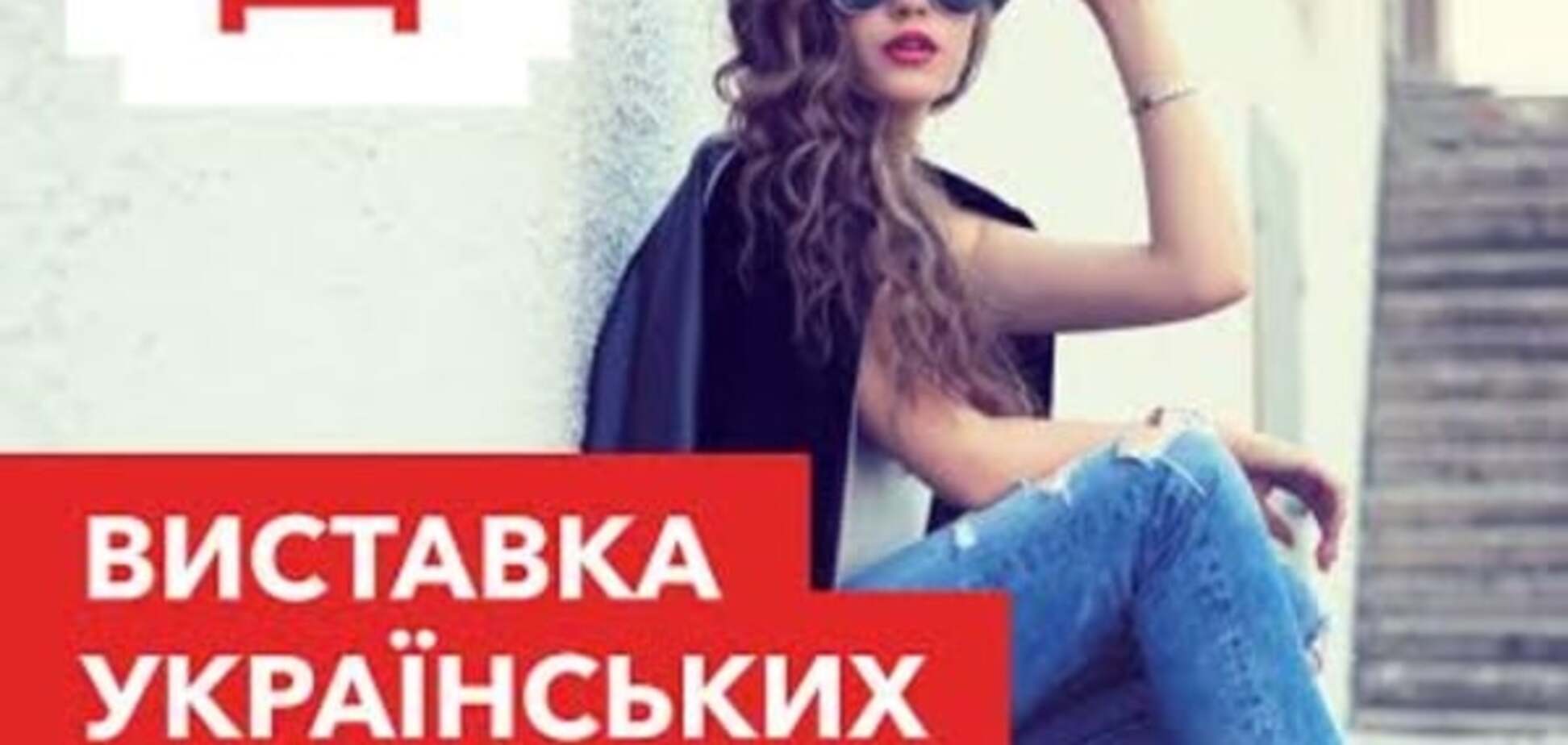 21-22 мая в маркет-молле 'Дарынок' состоится выставка украинских дизайнеров