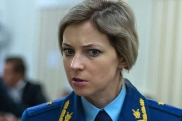 Наталья Поклонская