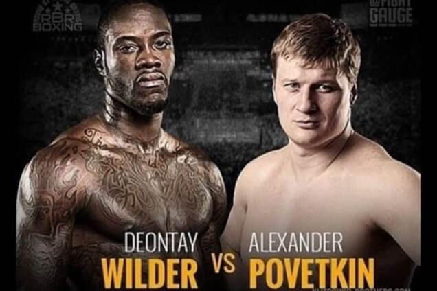 Уалйдер - Поветкин