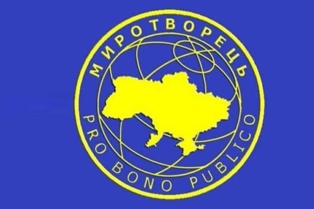 Миротворец