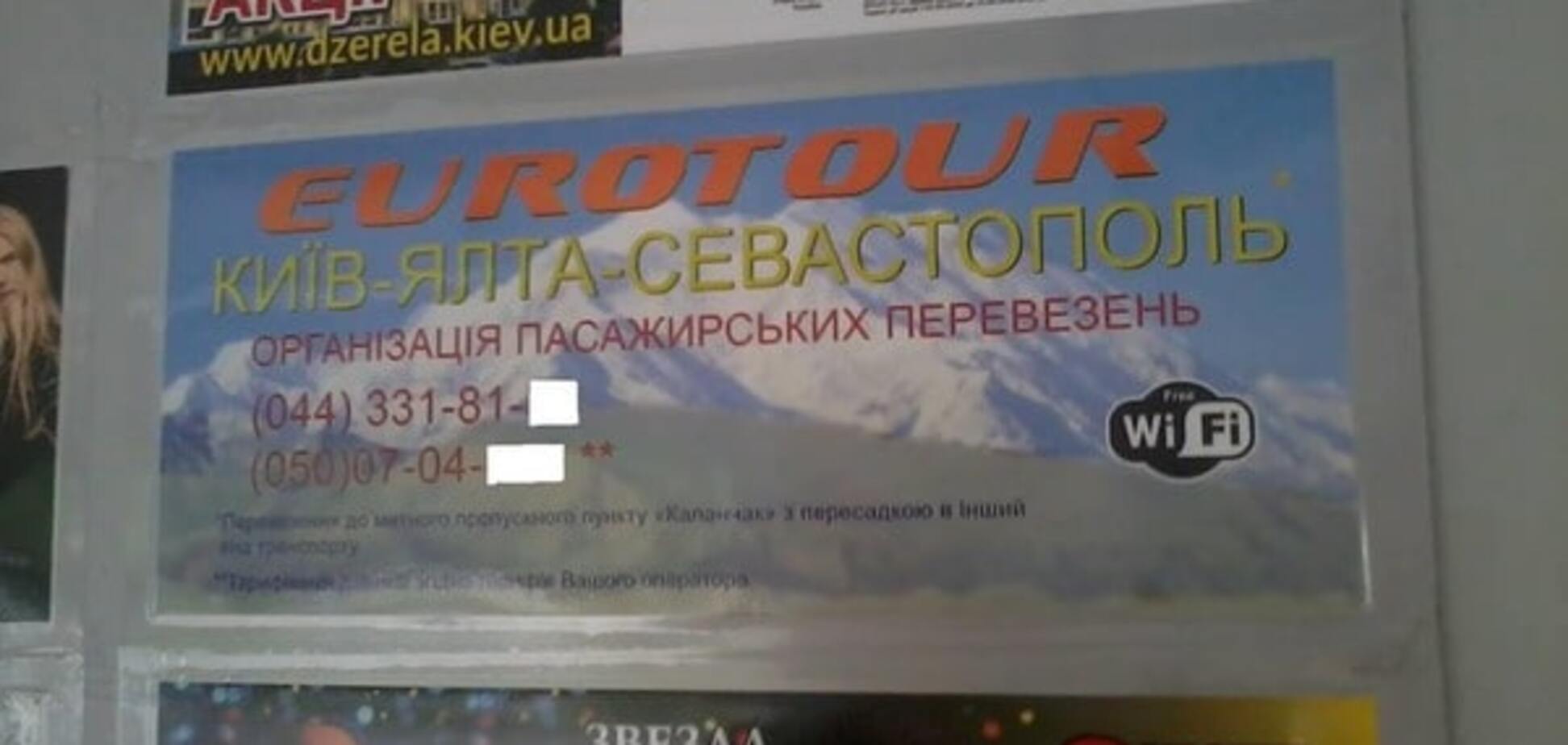 У київському метро рекламують поїздки в анексований Крим