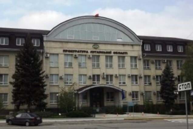 прокуратура