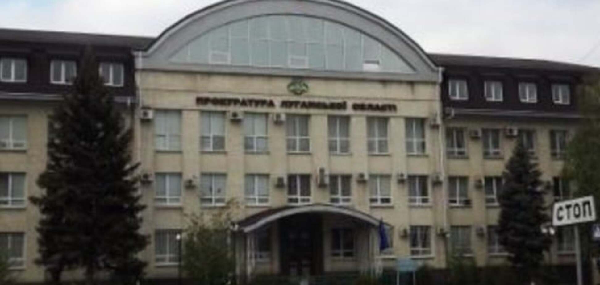 прокуратура