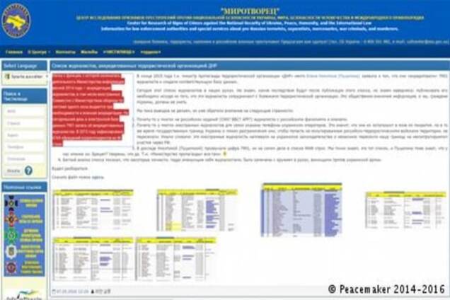 Народний депутат вимагає закрити кримінальне провадження щодо сайту 'Миротворець'