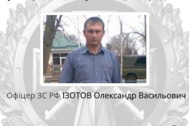 Майор Александр Изотов