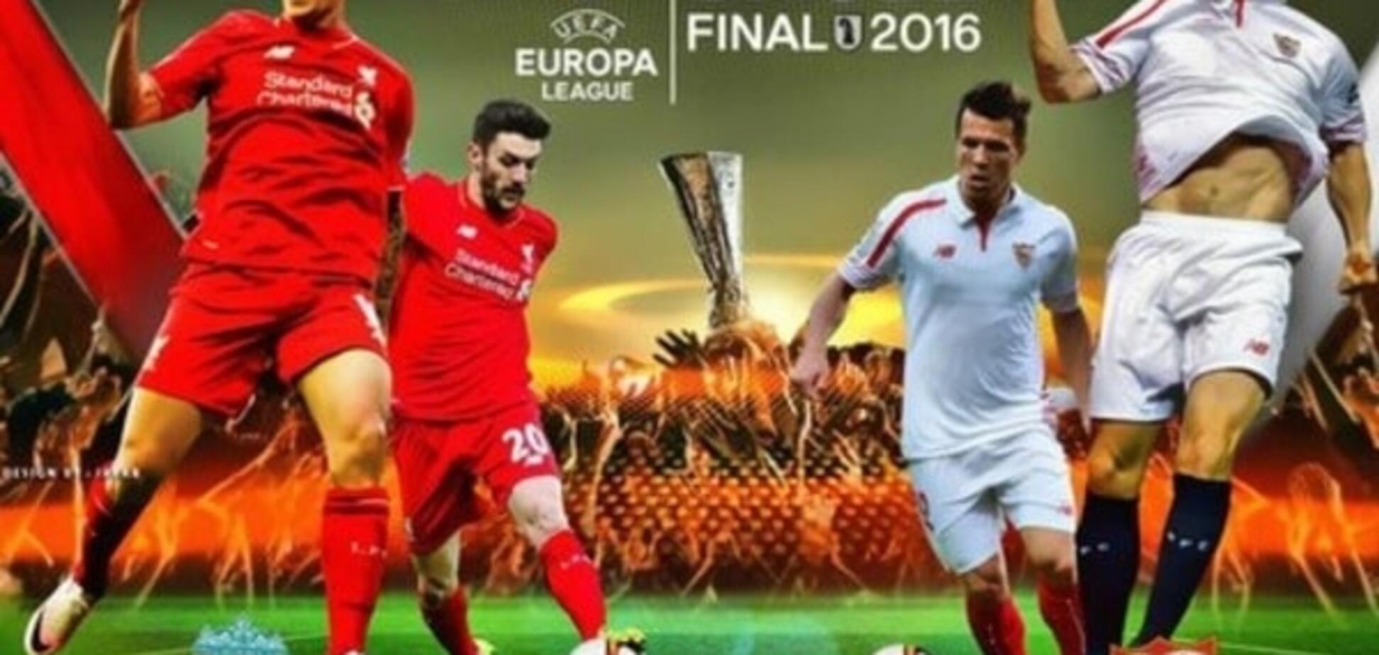 Ливерпуль Севилья финал трансляция