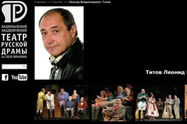 Леонид Титов