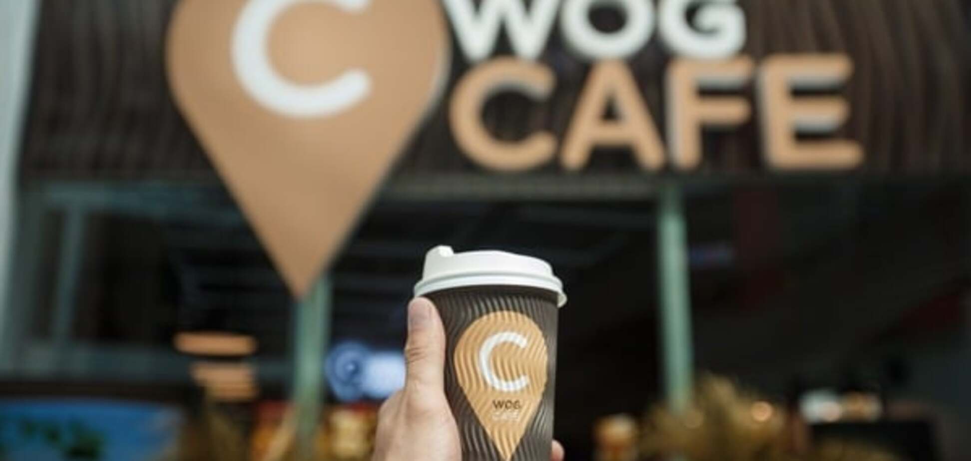 Во Львове открылось новое WOG CAFE