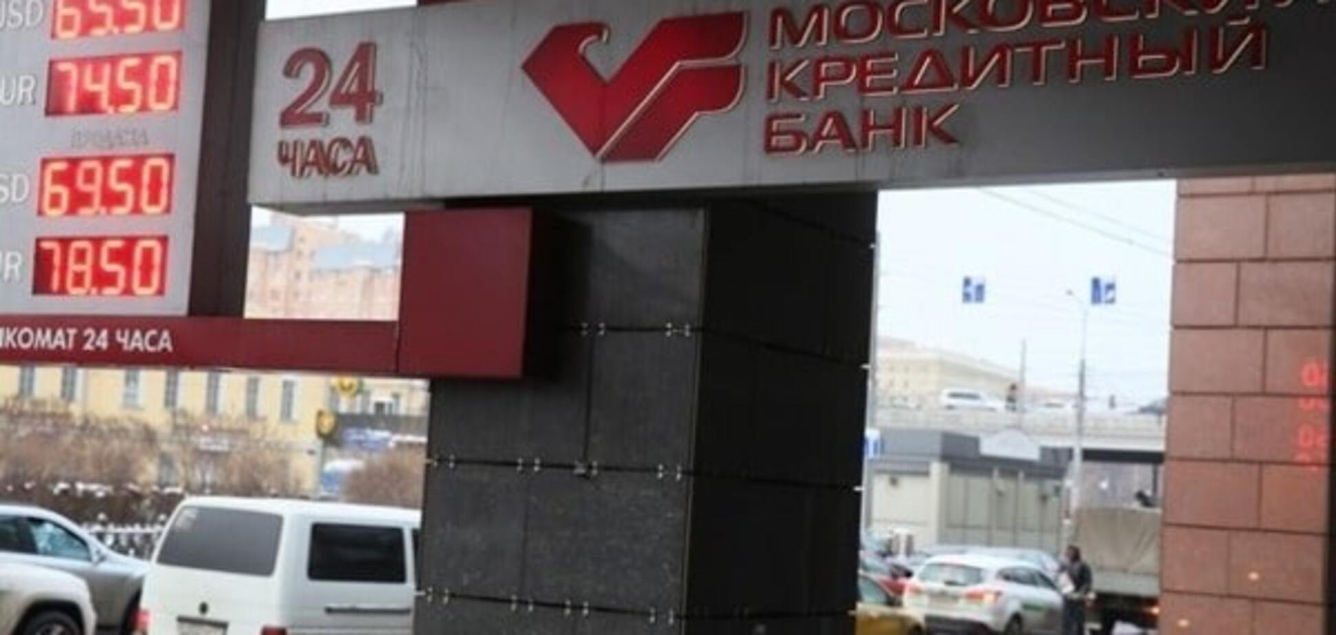 Московский кредитный банк