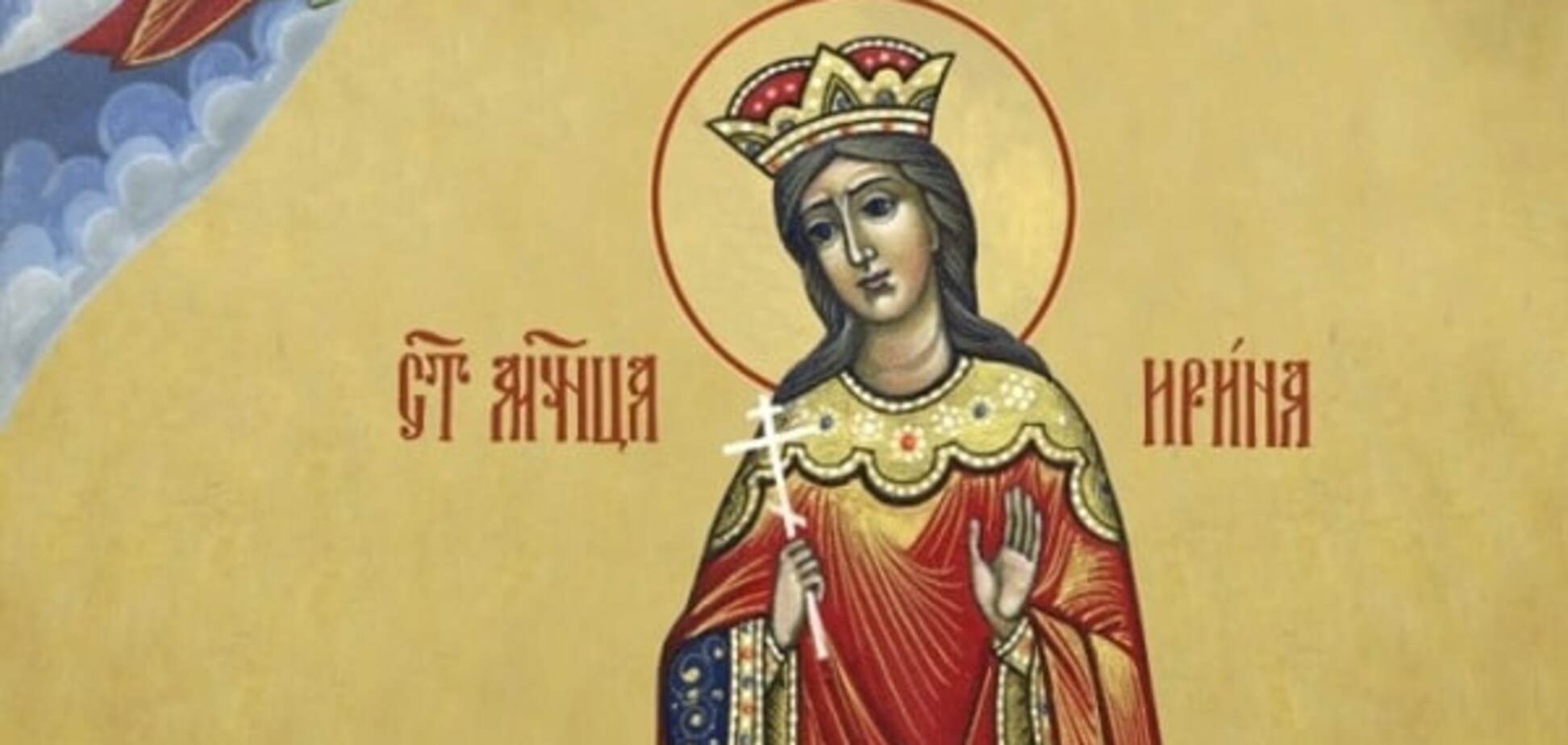 Святая великомученица Ирина Македонская