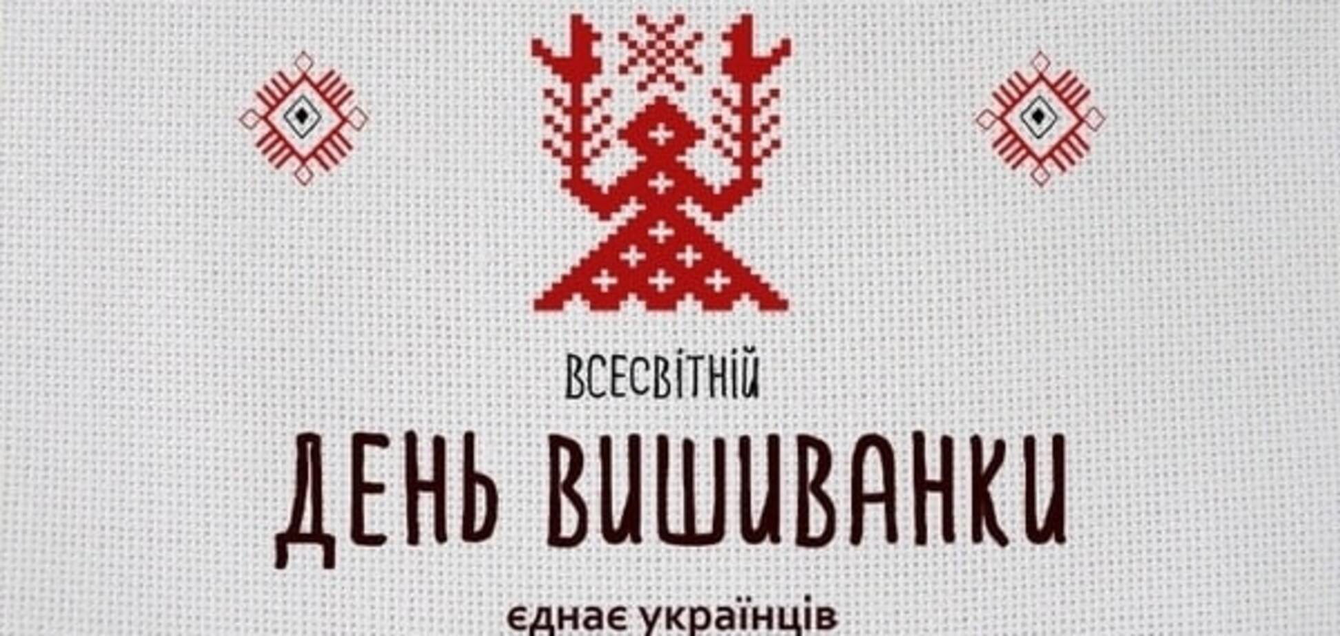 День вишиванки: Ми діти твої, Україно! Фотопідбірка