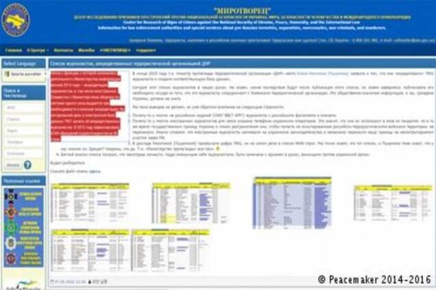 Скандальний сайт 'Миротворець' відновить свою роботу