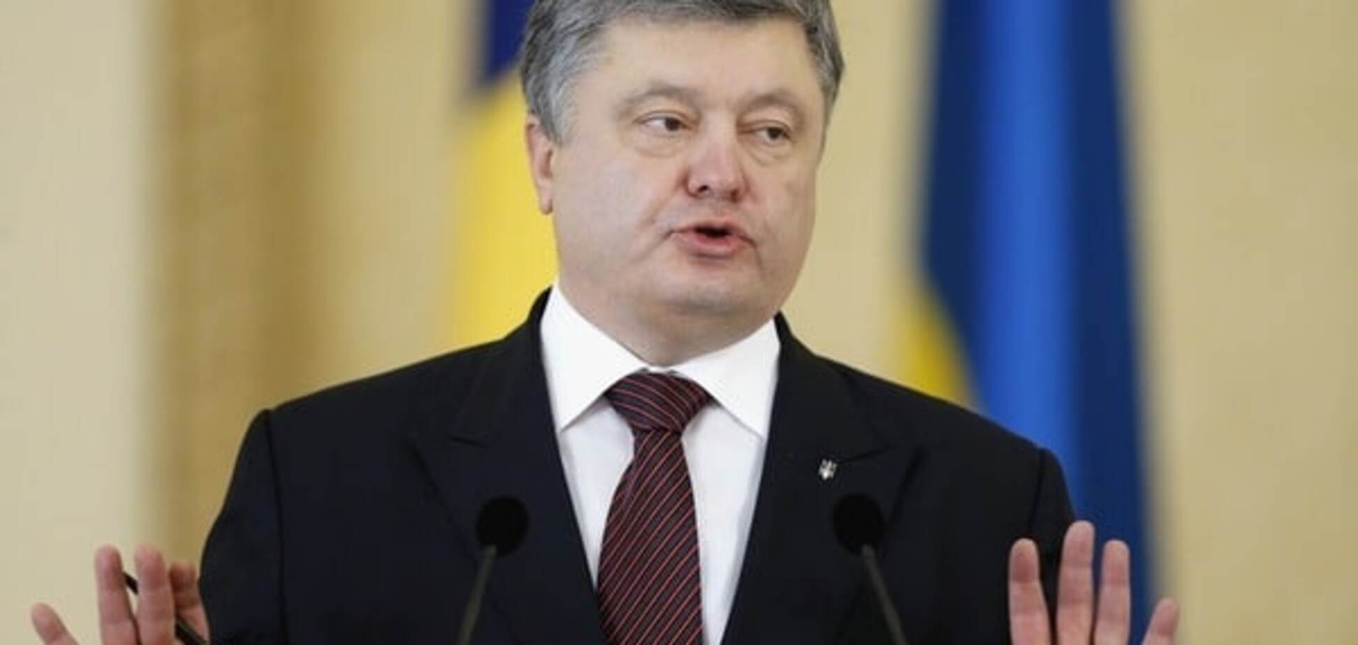 Порошенко