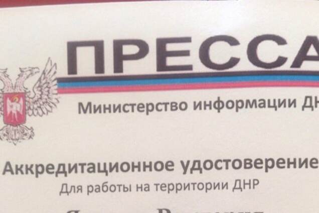 аккредитация ДНР